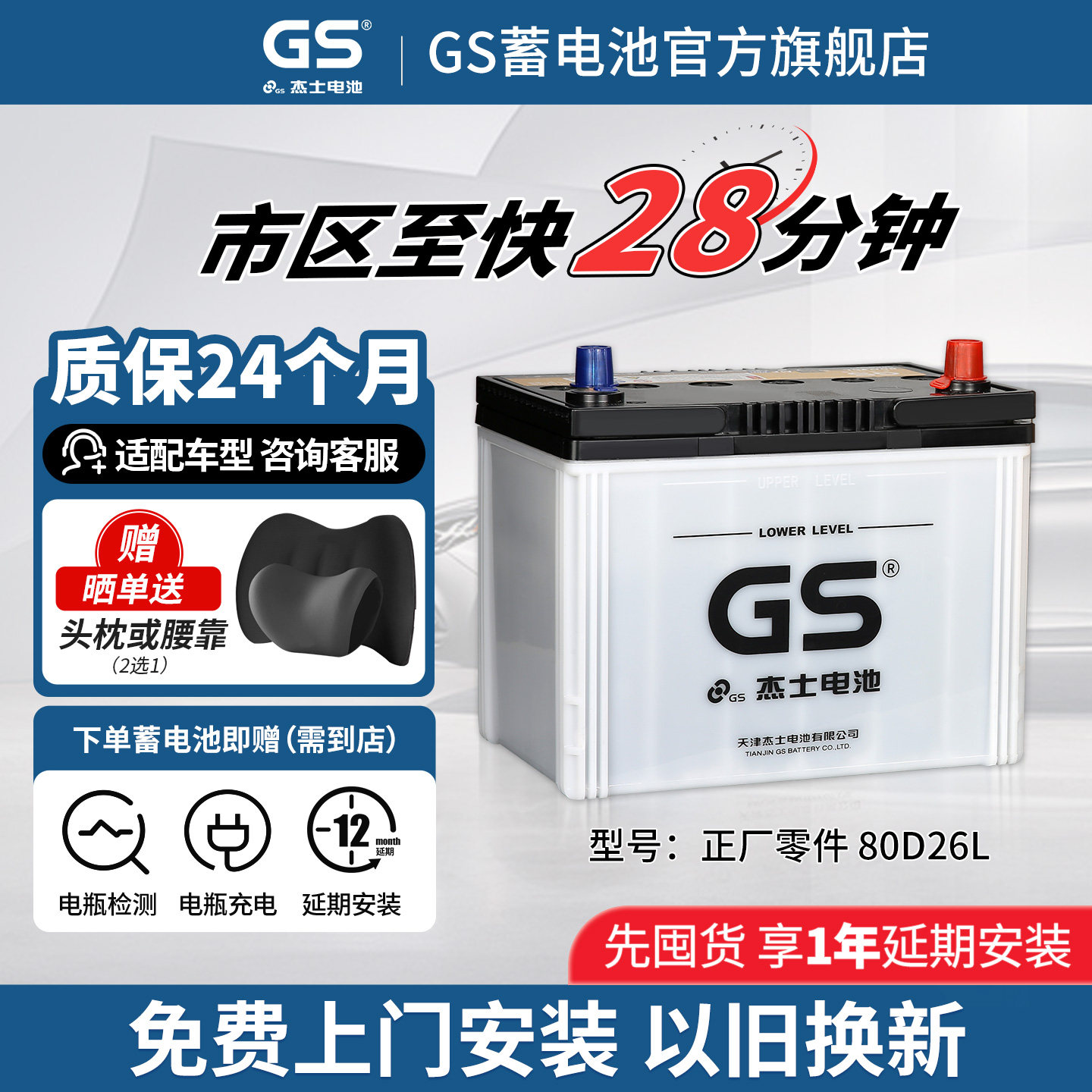 GS杰士汽车电瓶蓄电池正厂零件免维护80D26L 12V适配凯美瑞马自达