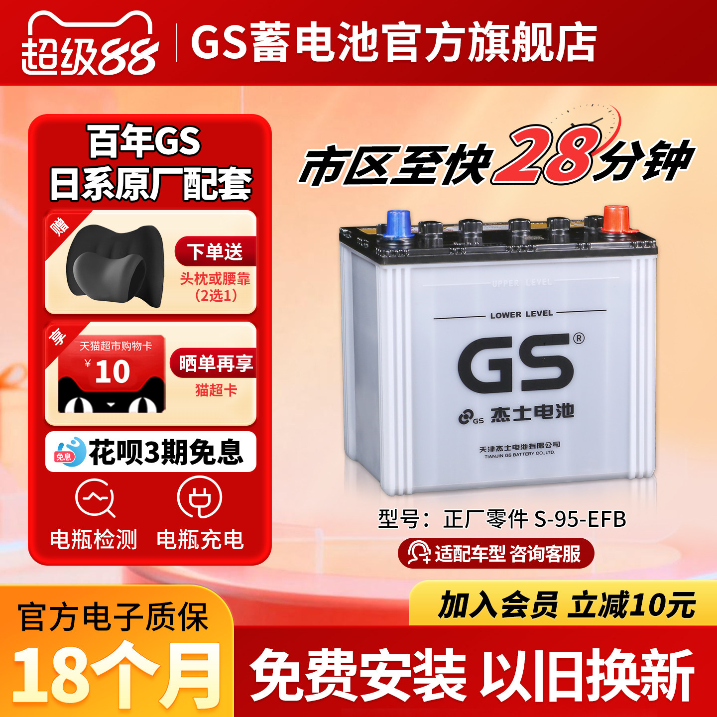 GS杰士汽车电瓶蓄电池正厂零件启停EFB-S95 12V 适配新威驰雅力士