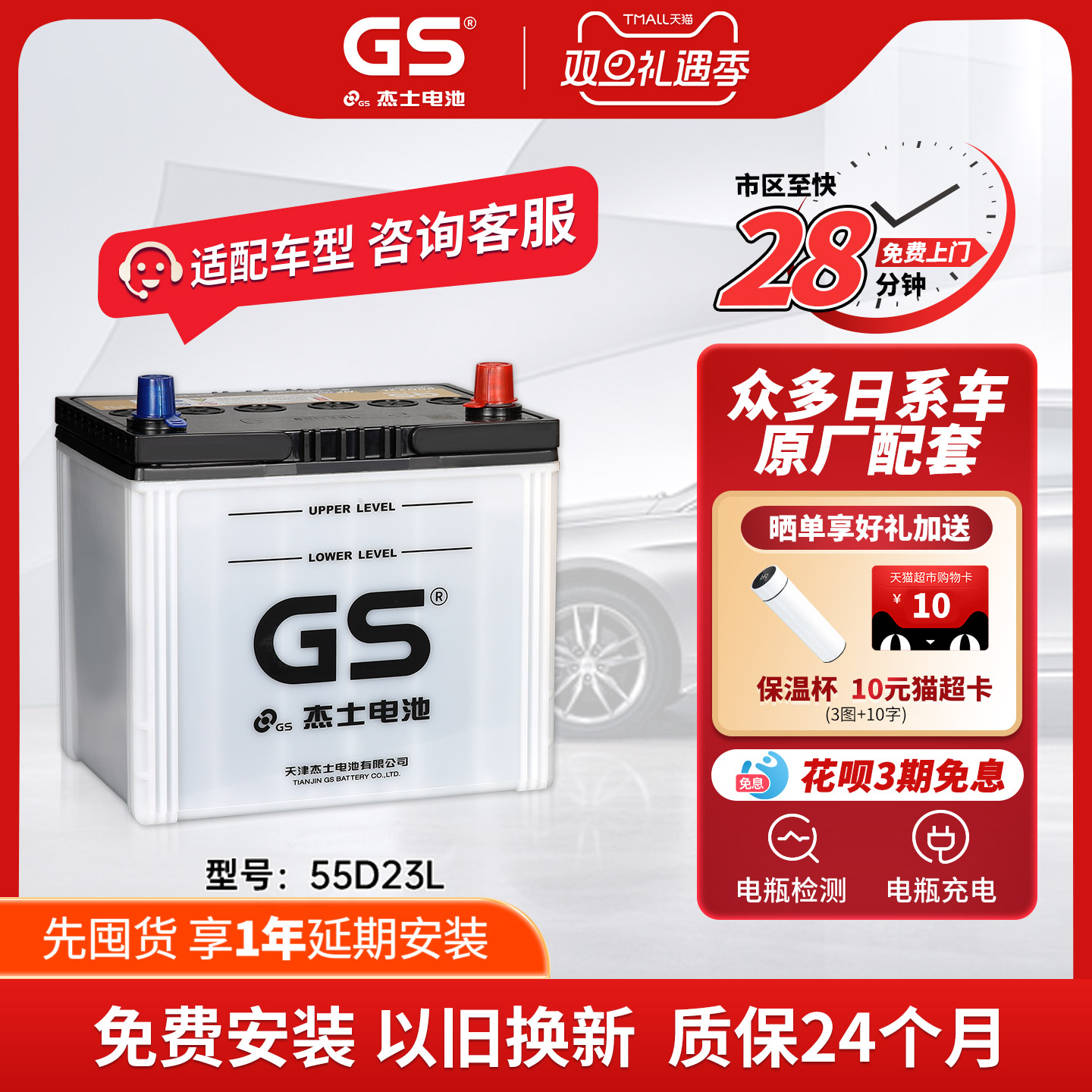 GS杰士汽车蓄电池正厂零件免维护55D23L