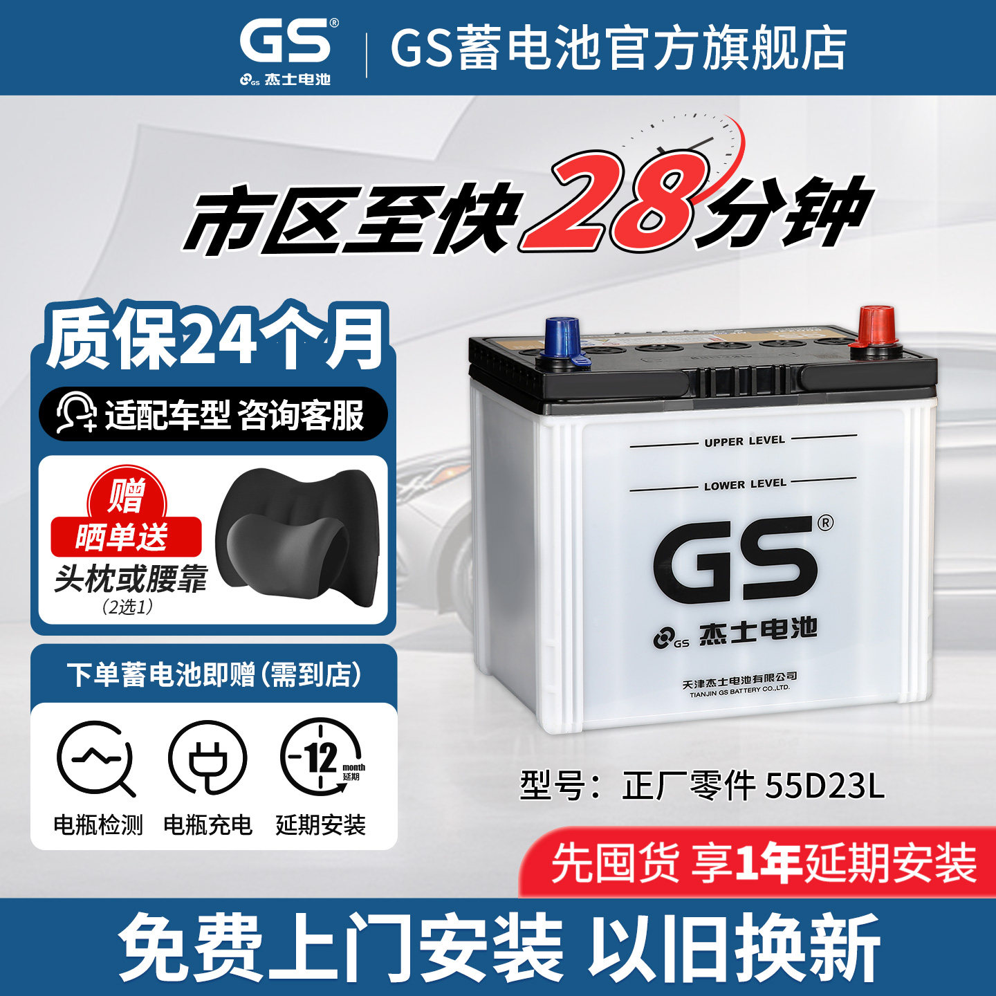 GS杰士汽车电瓶蓄电池正厂零件免维护55D23L 以旧换新花冠 卡罗拉