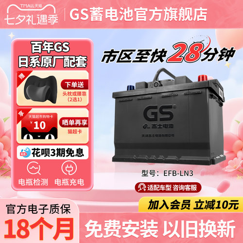 GS杰士汽车电瓶蓄电池启停LN3-EFB70 以旧换新适配大众帕萨特途观