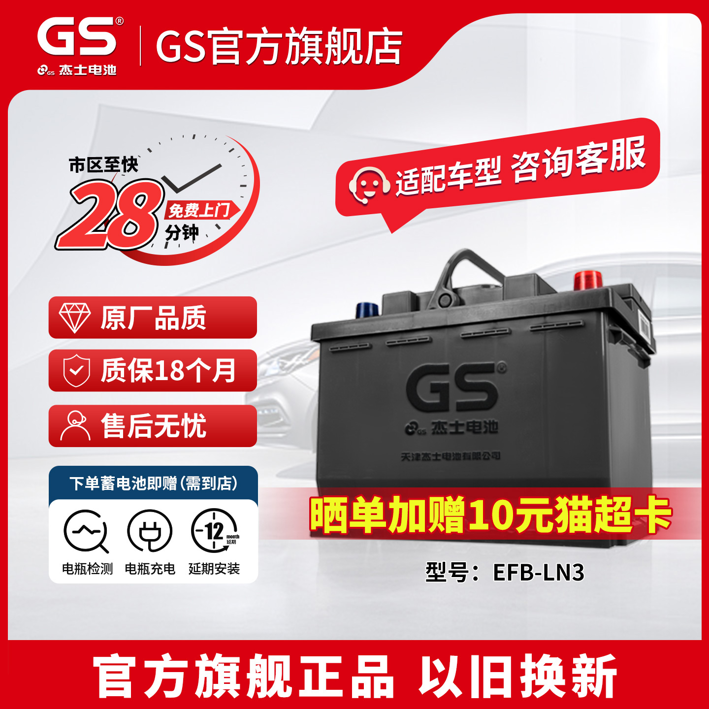 GS杰士汽车蓄电池启停LN3-EFB