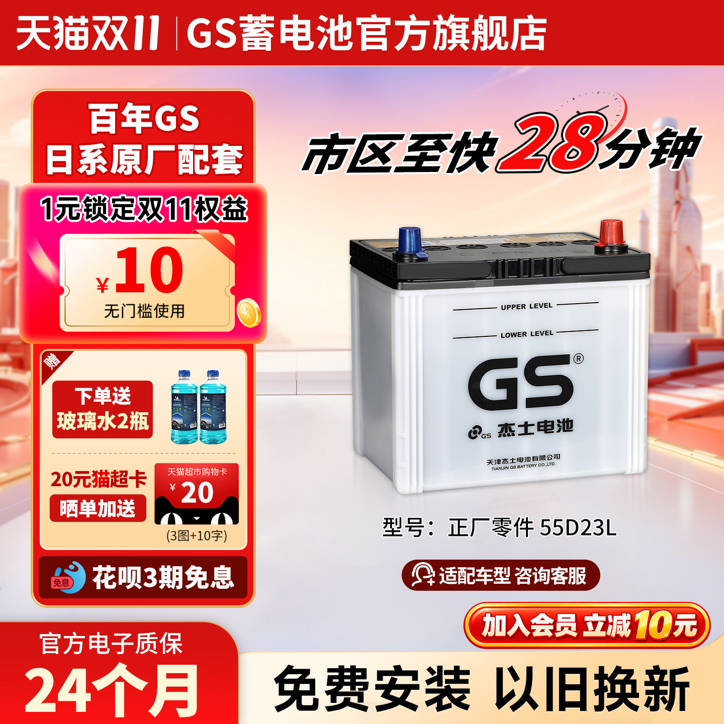 GS杰士汽车电瓶蓄电池正厂零件免维护55D23L 以旧换新花冠 卡罗拉
