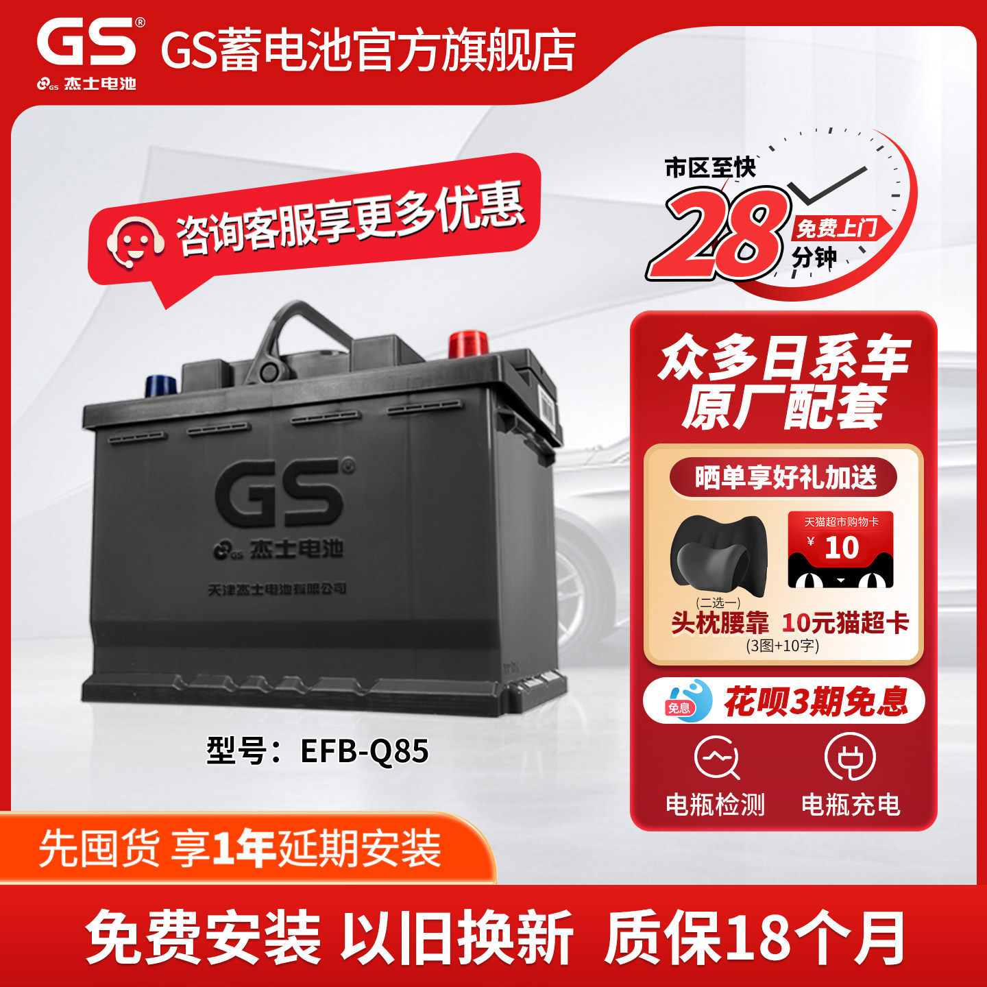 GS杰士汽车电瓶蓄电池启停EFB-Q-85 12V以旧换新 马自达 昂克赛拉,汽车零部件/养护/美容/维保,汽车电瓶/蓄电池,淘宝优惠券,粉丝福利购,淘宝优惠卷