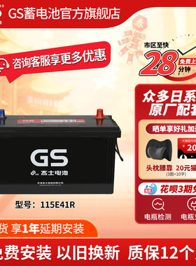 GS杰士汽车电瓶蓄电池115E41R以旧换新适配工程车卡车中型载货车