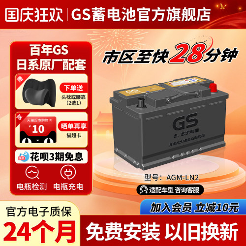 GS杰士汽车蓄电池AGMLN2H5