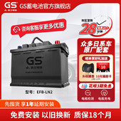 12V以旧换新适配大众速腾 GS杰士汽车电瓶蓄电池启停LN2 EFB 宝来