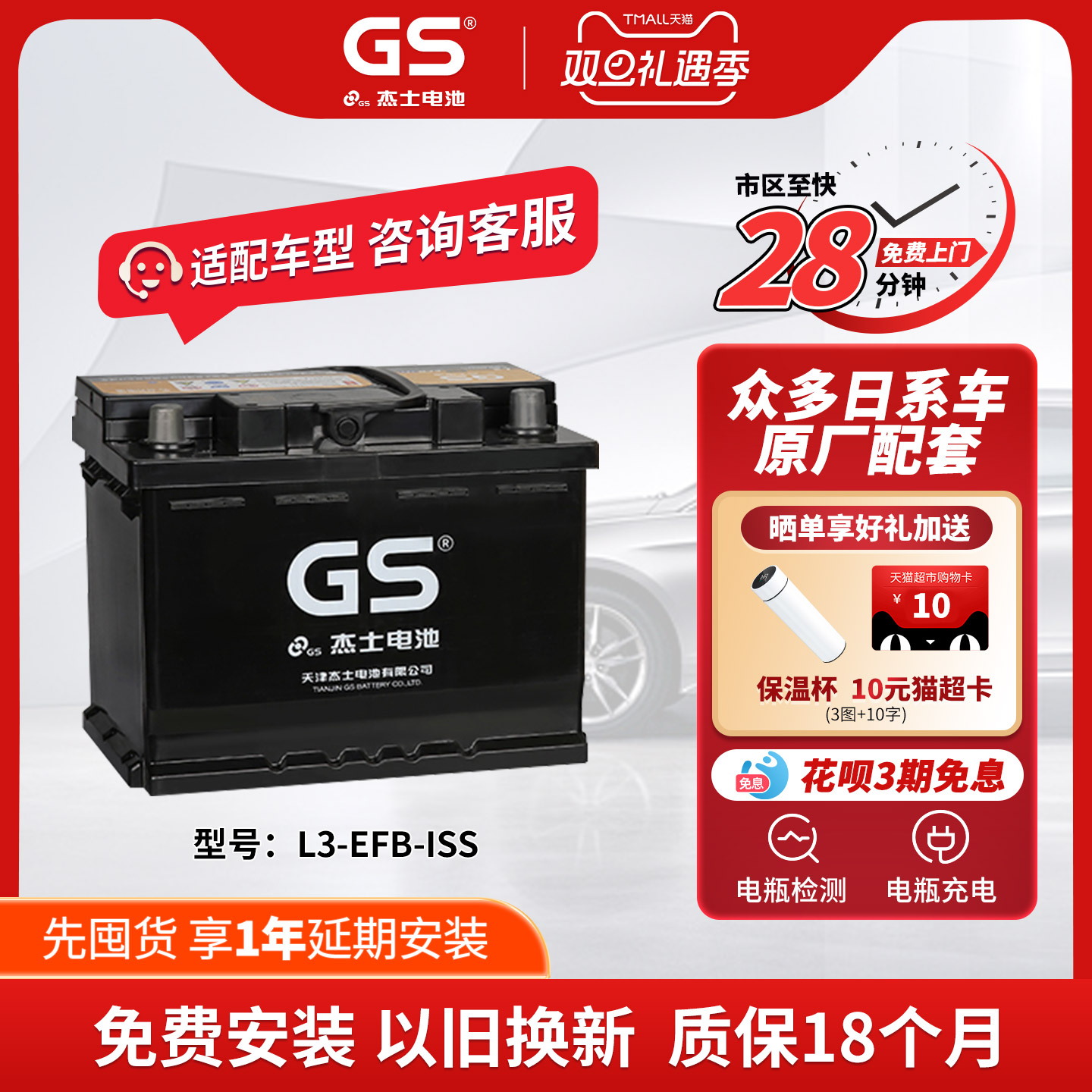 GS杰士汽车蓄电池正厂零件启停EFB L3-ISS