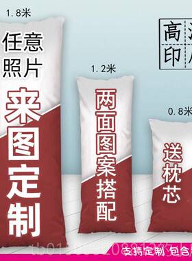 正品定制片长条抱枕人等身di做y男生睡觉枕头来图定私照枕头套双