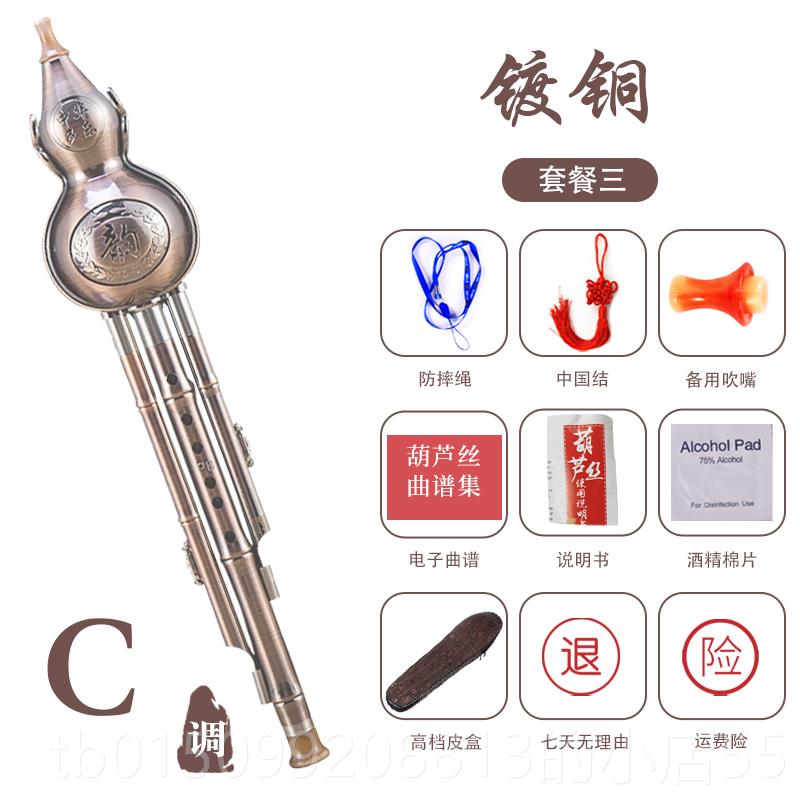正品葫芦丝民族乐器专初学儿童C调者降B小调学生业演奏型胡芦丝成