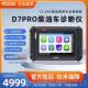正品 爱卡D7PRO柴油诊仪动机断f7s夫故障解码 器obd蓝牙发电脑检测