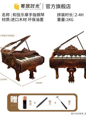 正品寄时光古放典乐章西弗卯木质拼装di榫y可弹奏手指钢琴西生日