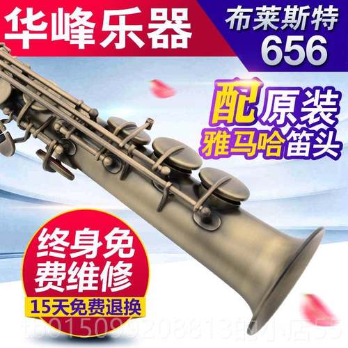 正品布莱斯特克斯体高6音管 萨进口材料笛头一直管高音管乐器56