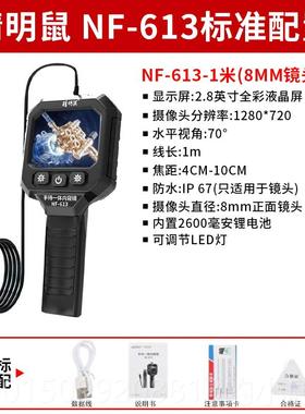 正品F精视明鼠N613工业内视镜高清防水摄像头管道-堵塞检测可探测