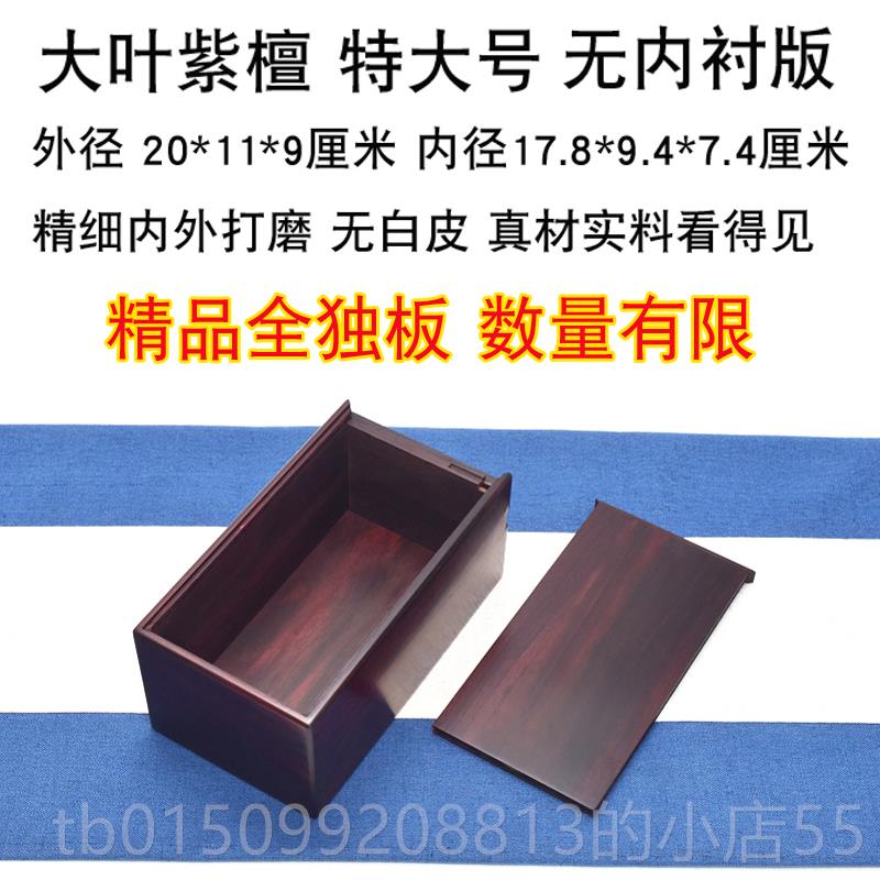 正品老红首饰紫檀木木盒文无内衬印章盒墨盒古典木制机关道盒具盒