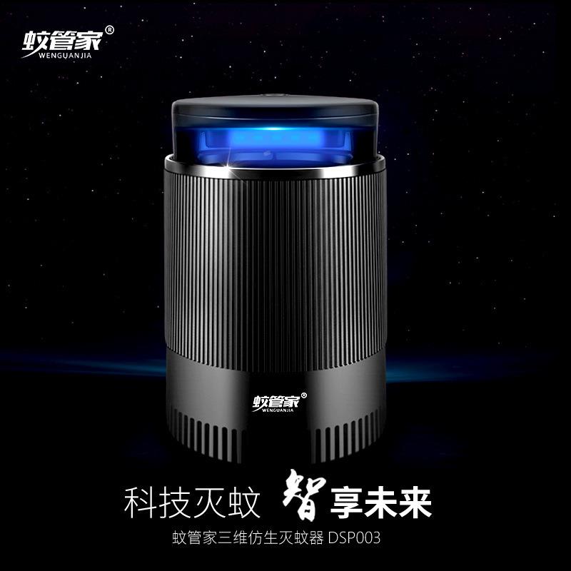 插电款吸入式黑色捕蚊灯 蚊管家DSP003灭蚊灯 一体式灭蚊灯