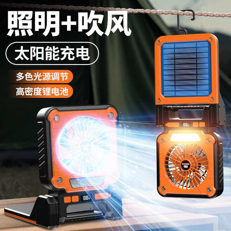 双光源露营灯户外便携太阳能风扇照明灯USB充电宿舍帐篷灯工作灯