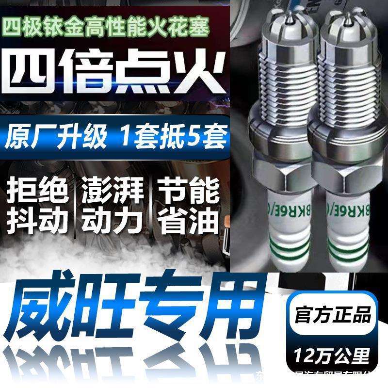 北汽专用M20/M30威旺205/206/306/307火花塞M60/M35四极铱金M50/S