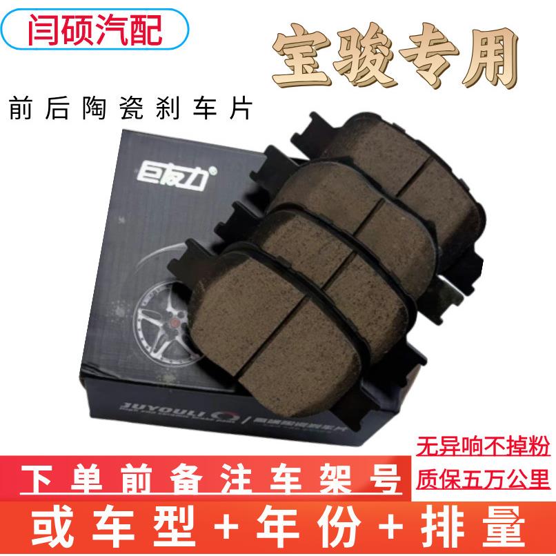 适配宝骏730前530 560 510 310W 630 360乐驰刹车片后陶瓷片