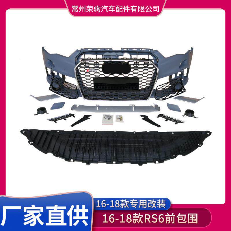 16-18款适用于奥/迪a6改色升级Rs6包围前杠大包围前脸格栅保险杠