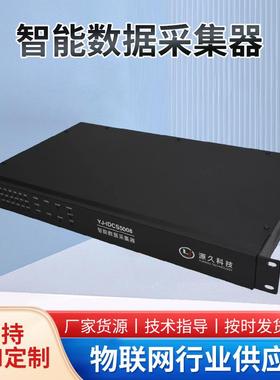 源久YJ-IDCS5008智能采集器 高适配易安装 运营快速数据采集器