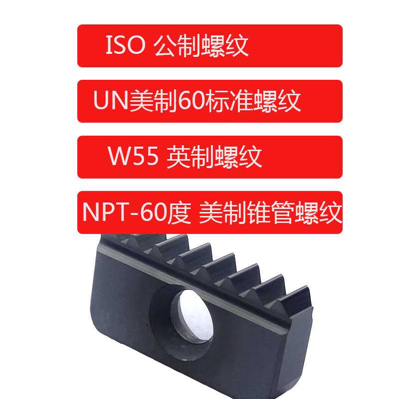 螺纹铣刀片 螺纹梳刀片 美制60度英制55度锥螺纹 14N11.5NPT 21IR