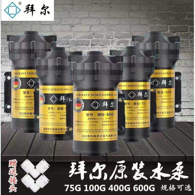 拜尔增压泵自吸泵75G/100G/400G净水器24V增压马达电机自吸泵隔膜