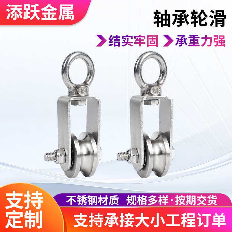 304不锈钢轨道轮U/V/H型轴承滑轮吊环吊轮起重牵引滑轮钢丝绳滚轮