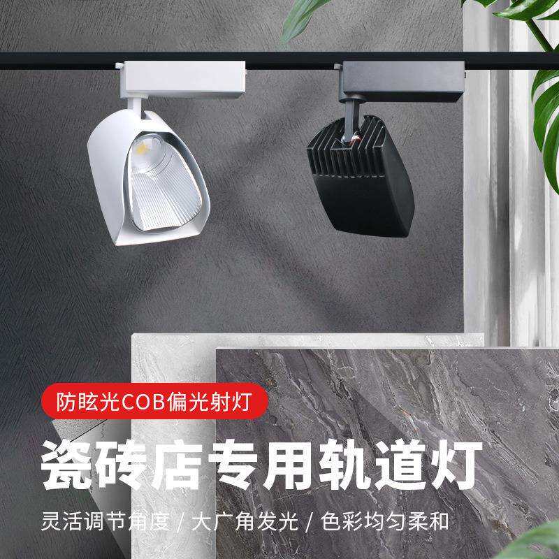 瓷砖店专用射灯35瓦铲子灯散光陶瓷偏光灯30W地砖样板展厅轨道灯