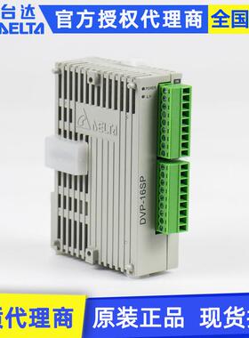 原装Delta台达plc扩充机DVP16SP11R 16点数字量扩展模块plc