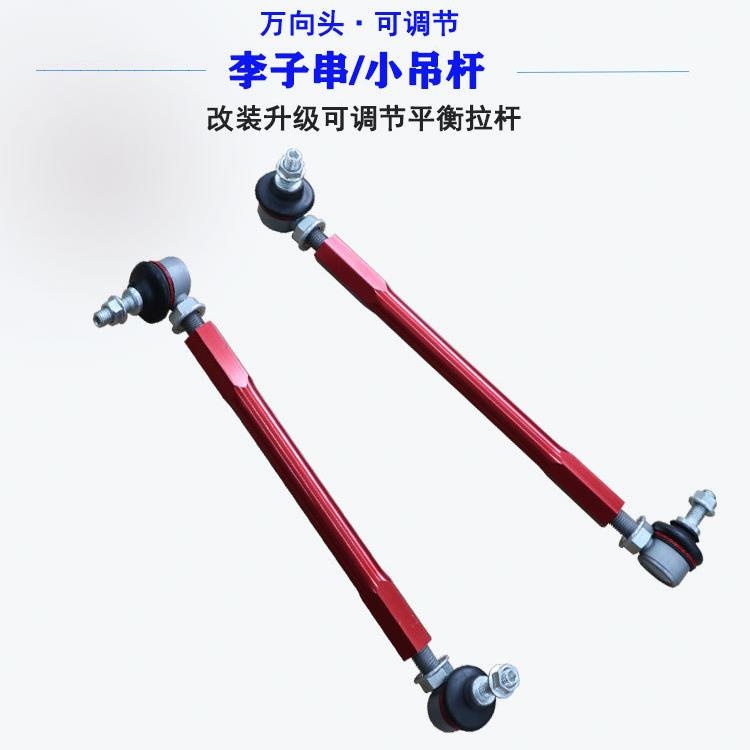 卡罗拉 花冠 威驰 李子串小吊杆强化可调节防倾杆平衡杆球头
