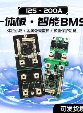 Flipsky 一体板智能BMS电池保护板 12串 200A电动自行车 电动滑板