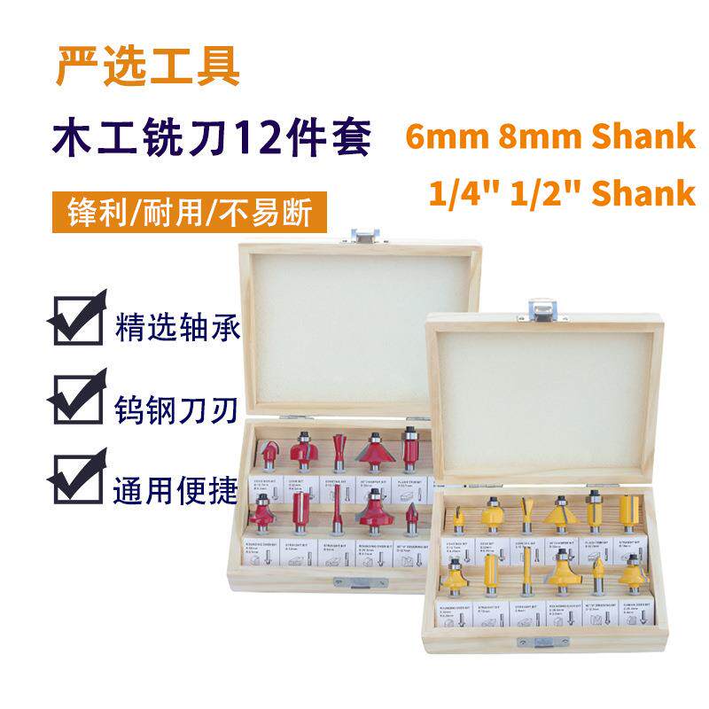 12件套1/4柄木工铣刀套装修边机刀头电木铣雕刻机专用铣床