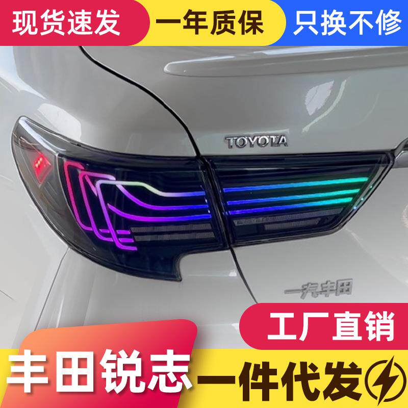 适用于13-17款丰田新锐志尾灯总成改装LED行车灯刹车灯流水转向灯