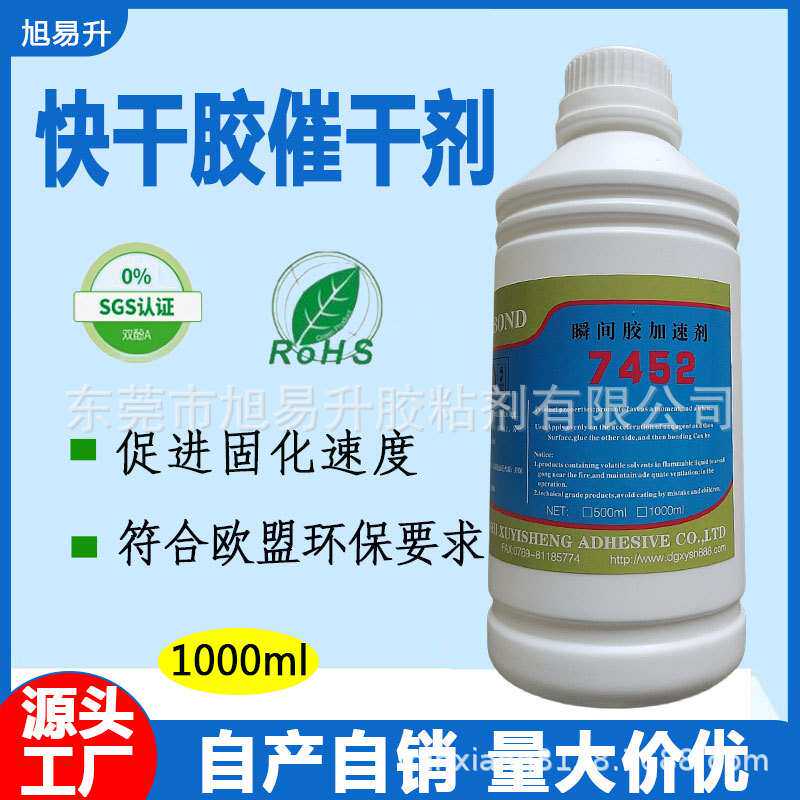 7452瞬干胶 瞬间胶促进剂 不发白高品质502胶水快干加速剂 催化剂