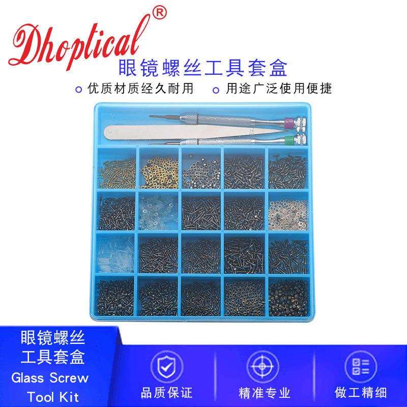 眼镜附件套装,太阳镜螺丝,镜腿螺丝,鼻托螺丝,垫片双胶塞套装