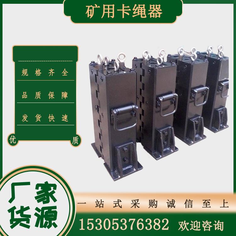 前程SK-20卡绳器 单向自锁反向方便解脱 罐笼维修用钢丝绳固定