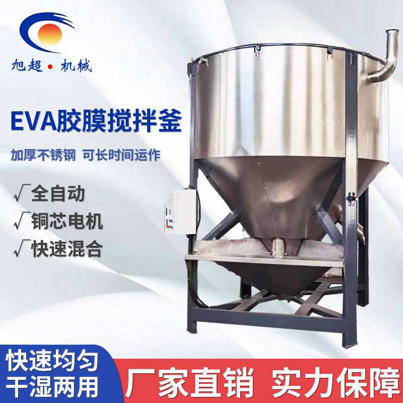 EVA胶膜粒子搅拌釜立式混料机 EVA光伏胶膜搅拌机 EVA搅拌机