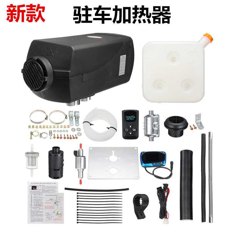 2019新款驻车燃油空气加热器12V24V暖风机汽货车柴油取暖器海外版