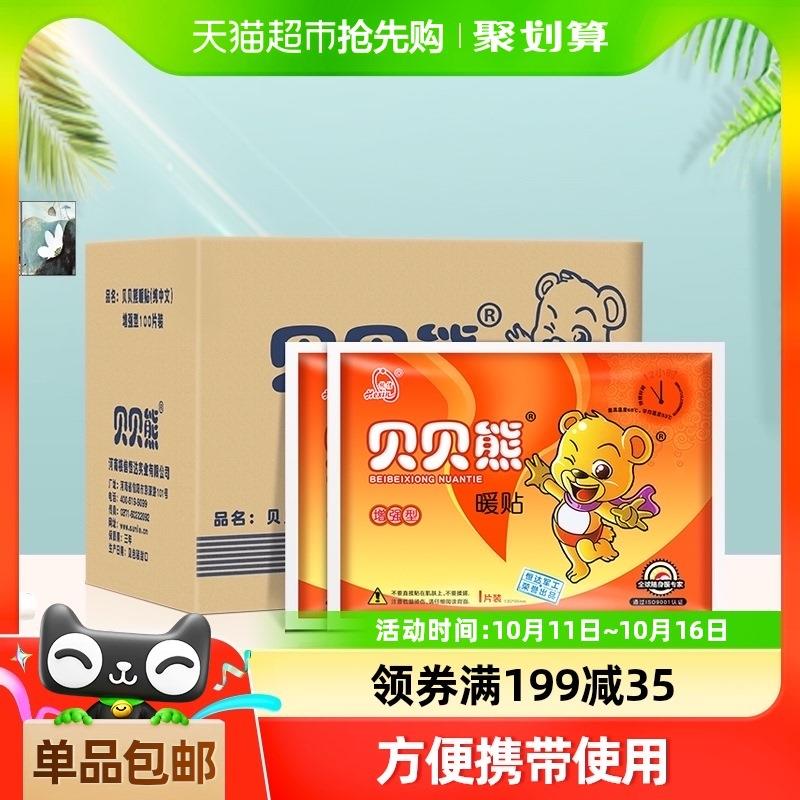 贝贝熊暖贴暖宝宝贴100片热贴宫暖防寒保暖自发热暖身贴冬季足贴