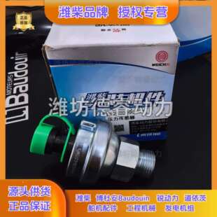 机油压力传感器612600090667潍柴WD10/WD12/WP10/WP12柴油机原厂