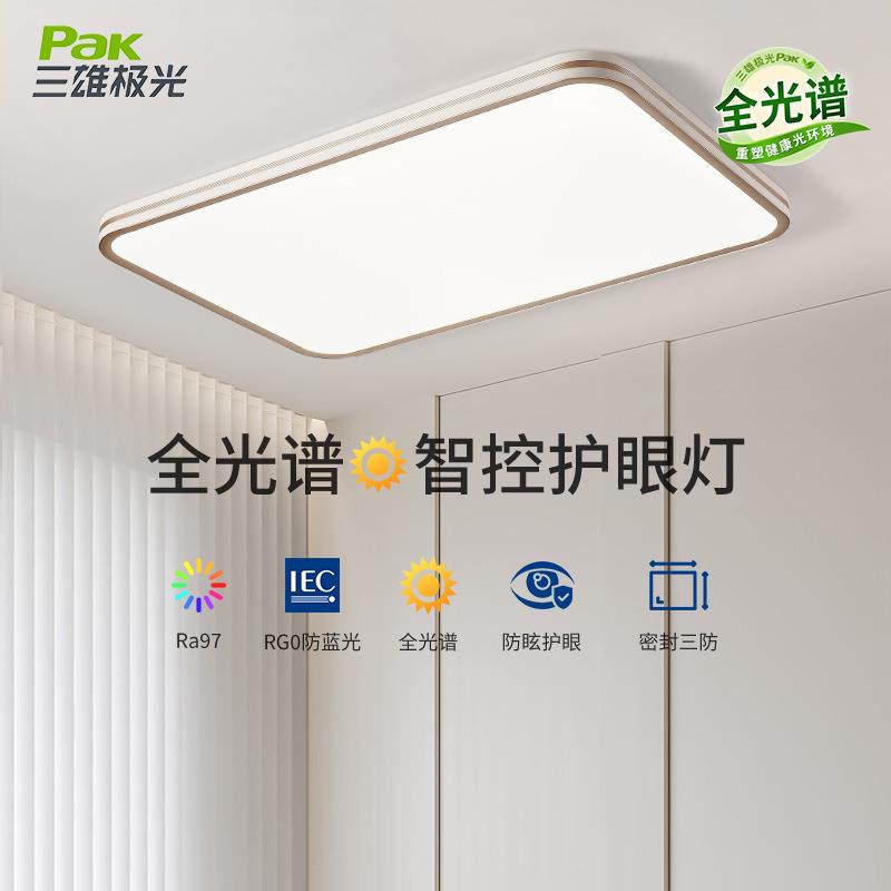 三雄照明led吸顶灯客厅灯长方形卧室灯圆形简约现代全屋灯具套餐
