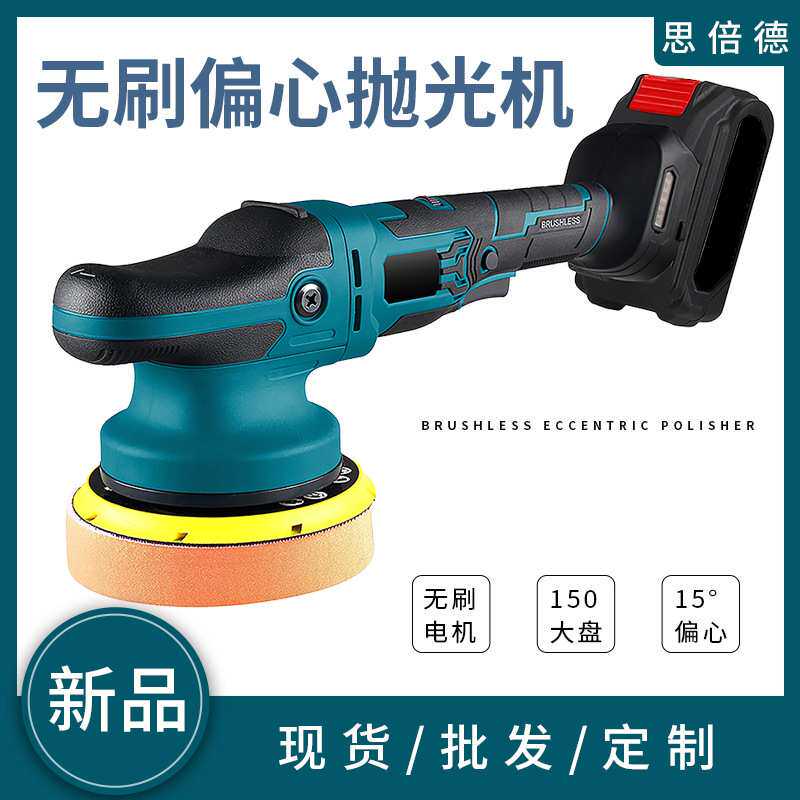 电动工具20V锂电偏心抛光机汽车打蜡机手提式上釉机150大盘魔术贴