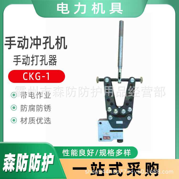 便携式手动钢板横担冲孔机CKG-1机械式手动打孔机电缆手动打孔器