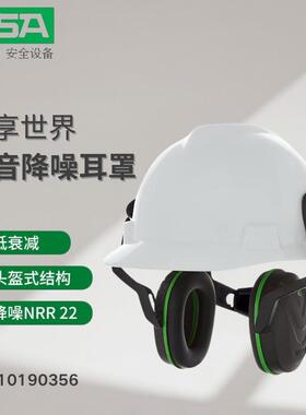 梅思安MSA 10190356 V-Gard 耳罩帽盔式低频,Type14 配安全帽使用