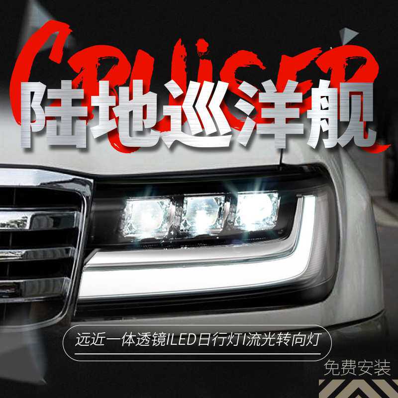 适用于丰田98-07陆巡LC100大灯总成4700改装LED日行灯流水转向灯