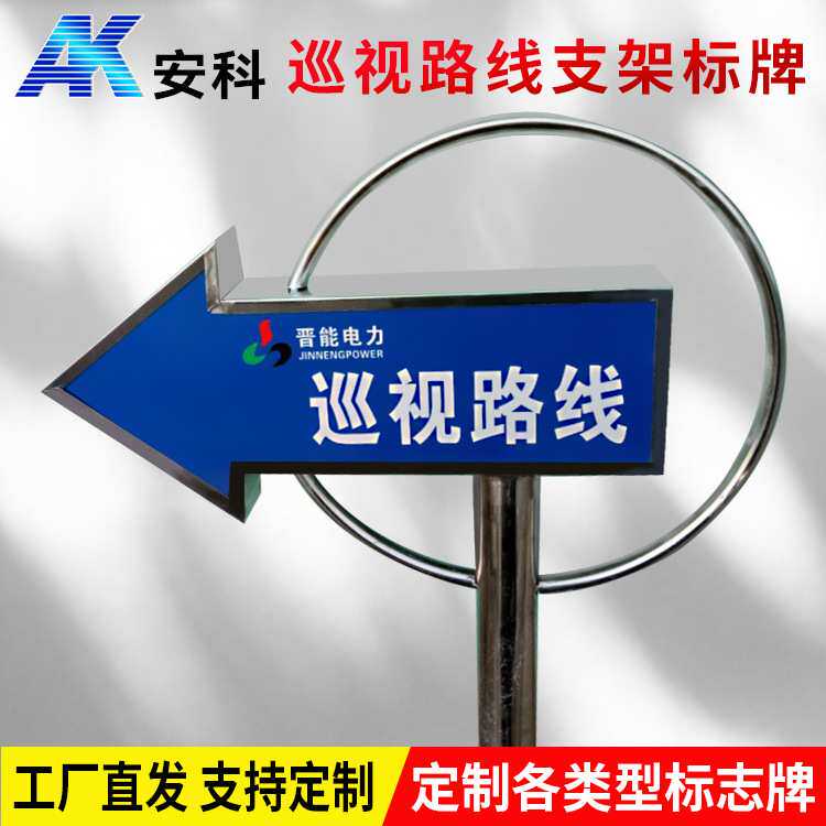 地上消火栓地下消火栓支架标牌警示牌巡视路线安全标示牌指示支架