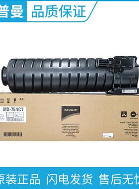 原装夏普MX-754CT粉盒 MX-B6581D B7581D M6508N M7508N 复印碳粉