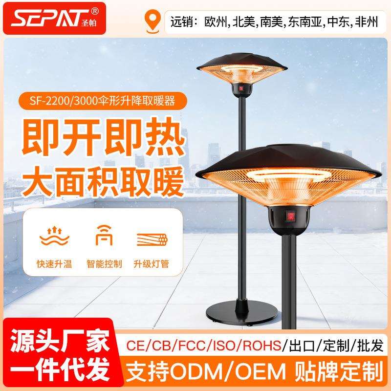 亚马逊户外速热电暖器落地立式家用商用伞形取暖气碳纤维小伞取暖