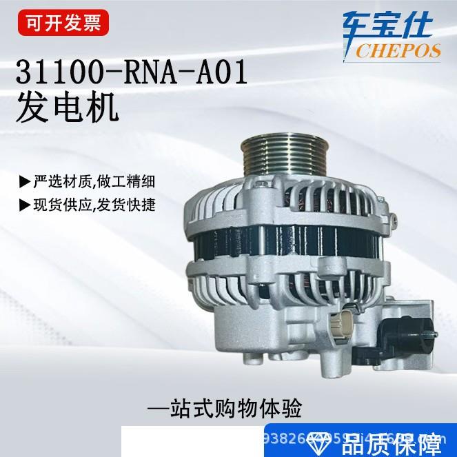 适用于东风本田汽车发电机31100-RNA-A01 A002TC1391 A2TC1391ZE